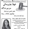 Shahla Charossaie Interpretation and Translation Services